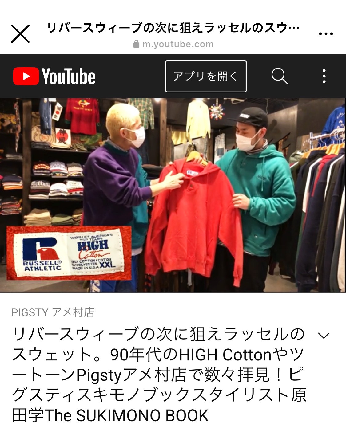 リバースの次に狙え~ 90s ラッセルスウェット特集！！ | 大阪の